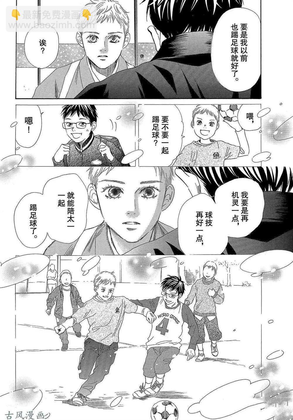 《花牌情缘》第205话 第27页