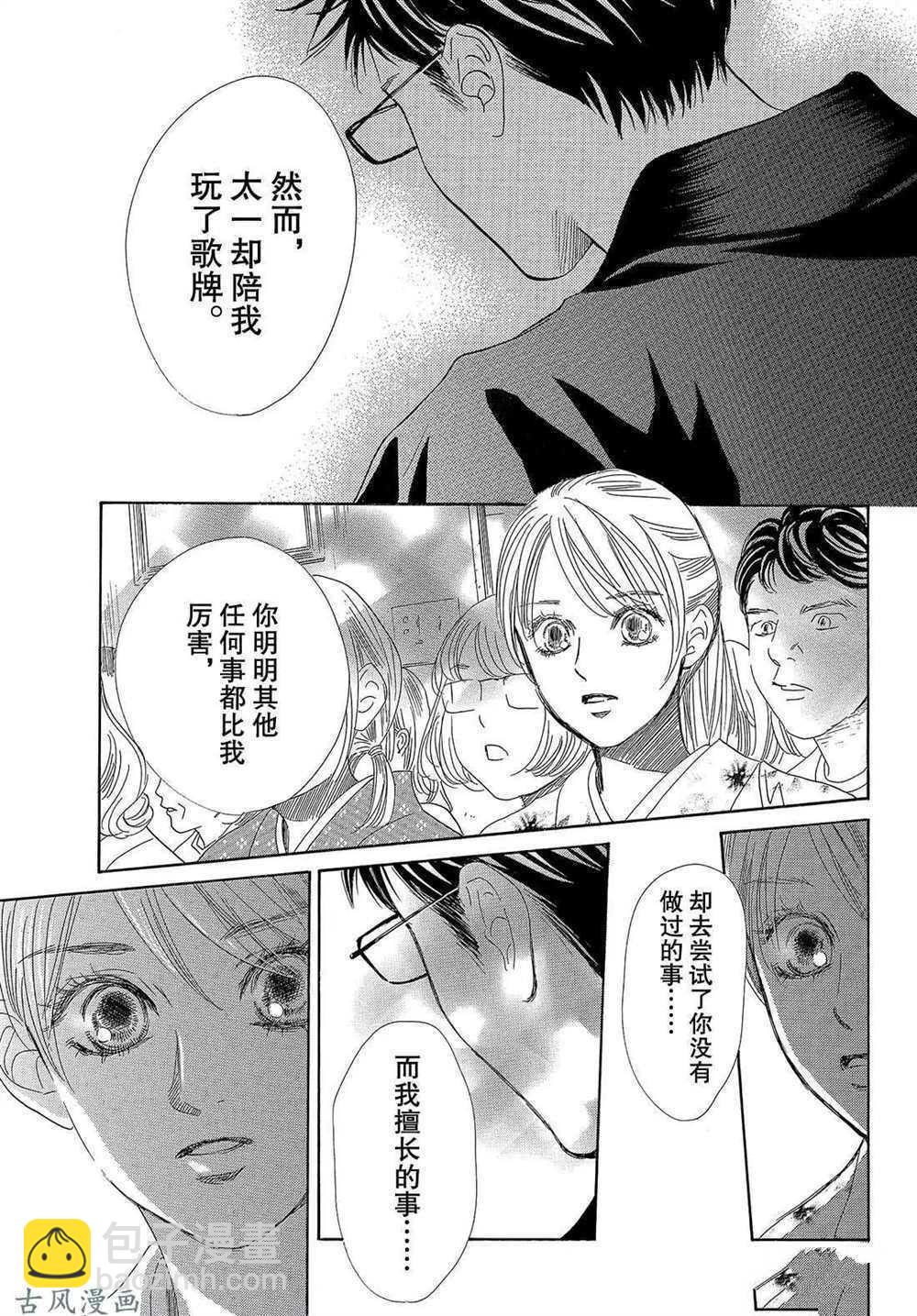 《花牌情缘》第205话 第28页