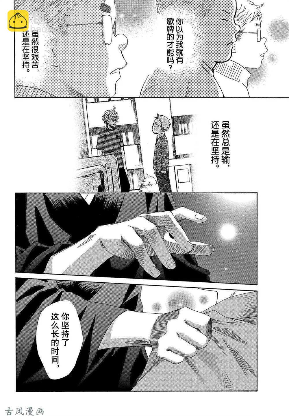 《花牌情缘》第205话 第29页