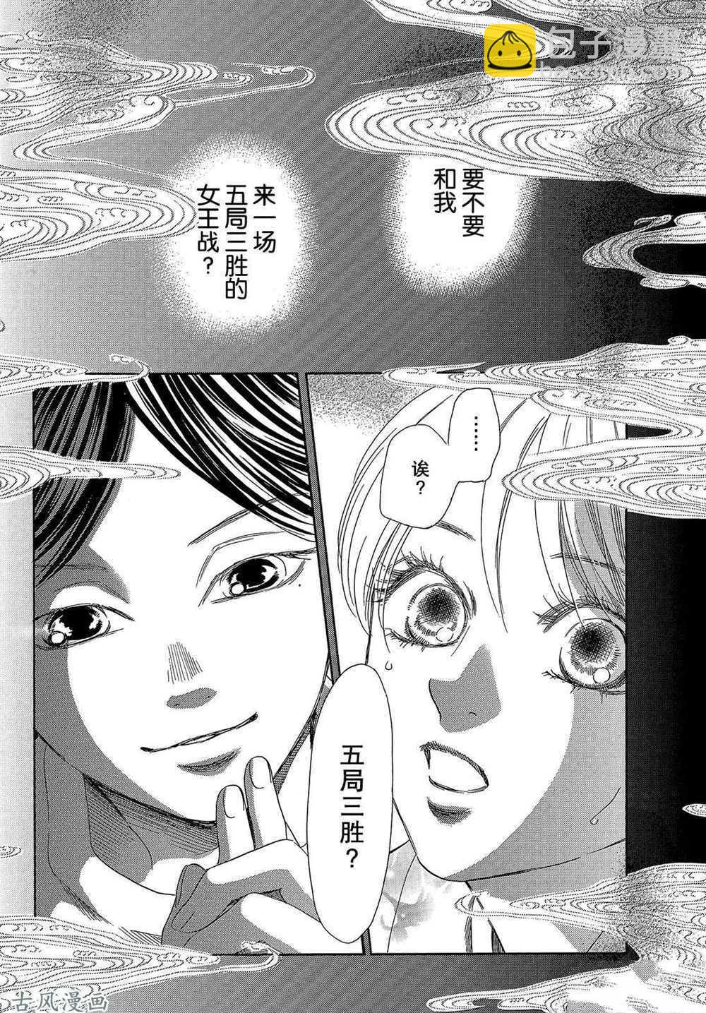 《花牌情缘》第205话 第2页