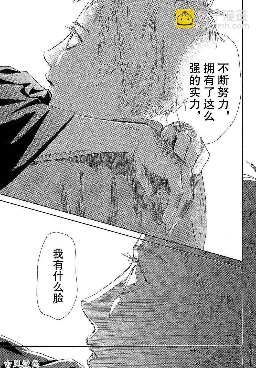 《花牌情缘》第205话 第30页