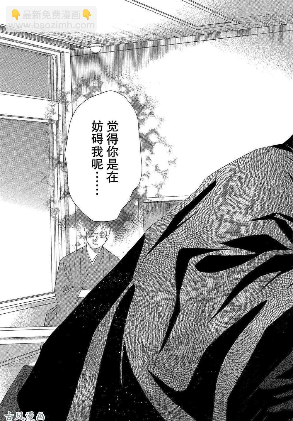 《花牌情缘》第205话 第32页