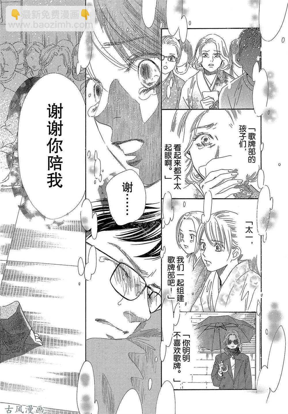 《花牌情缘》第205话 第33页