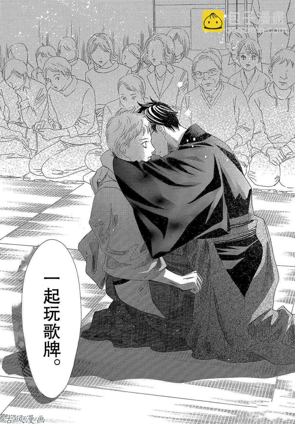 《花牌情缘》第205话 第34页