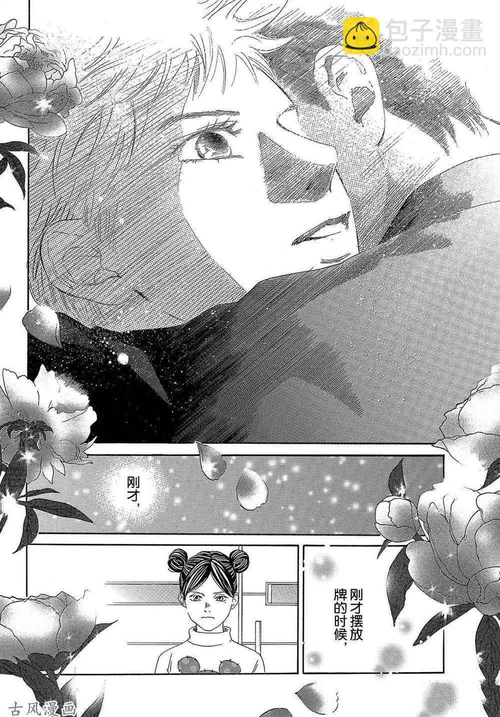 《花牌情缘》第205话 第35页