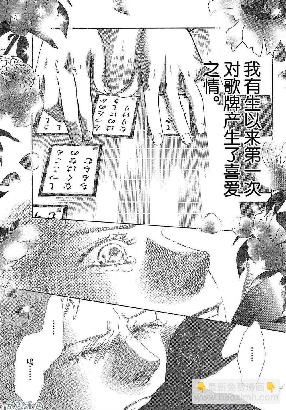 《花牌情缘》第205话 第36页