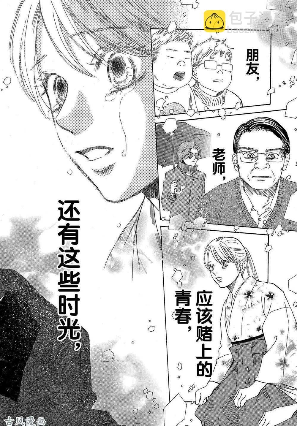《花牌情缘》第205话 第37页