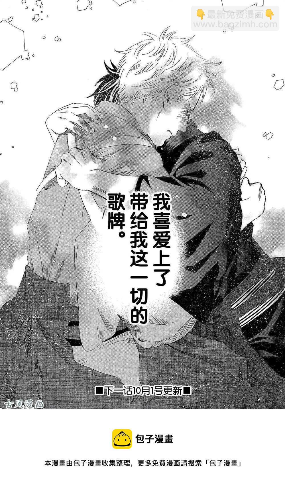 《花牌情缘》第205话 第38页