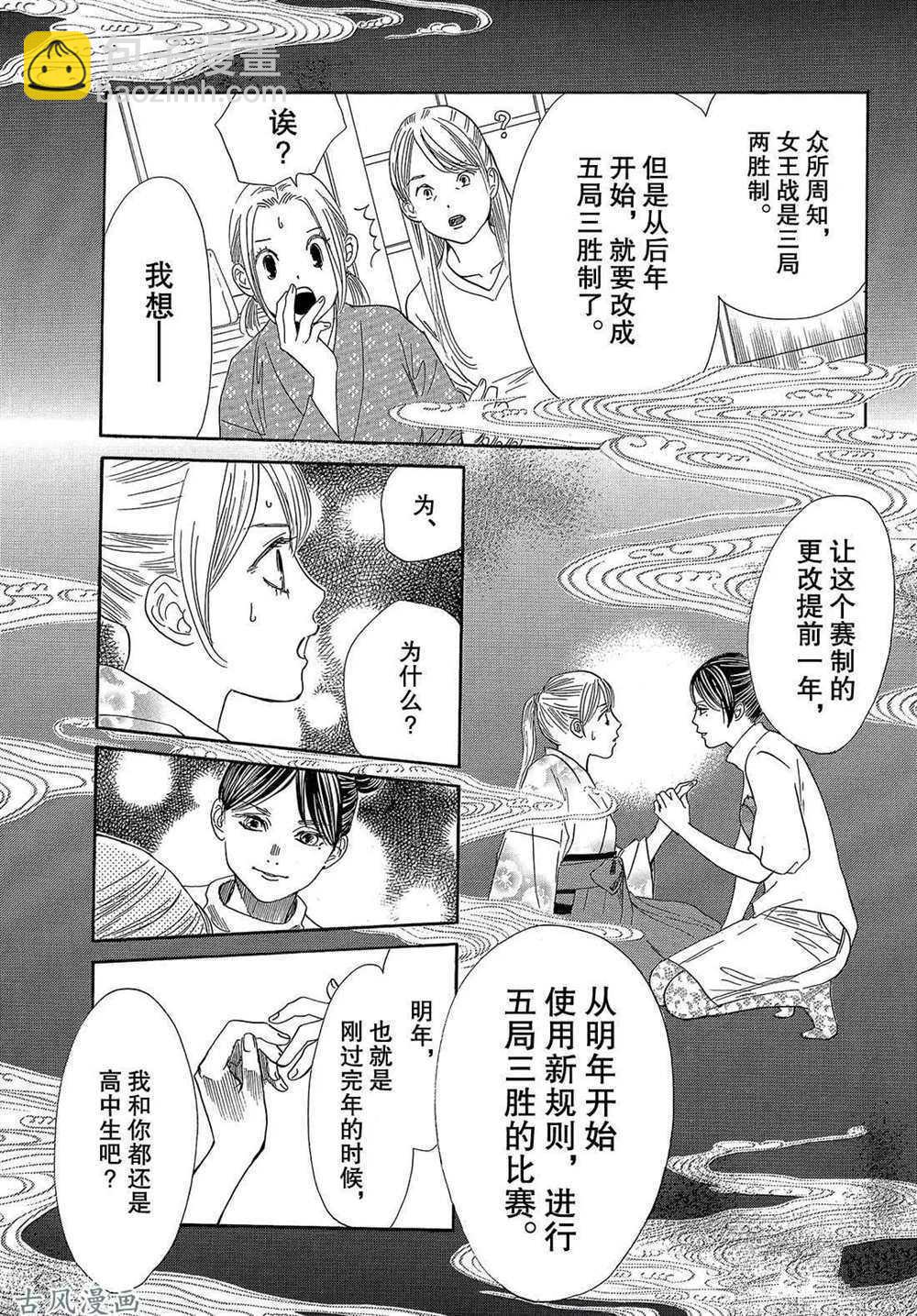 《花牌情缘》第205话 第3页