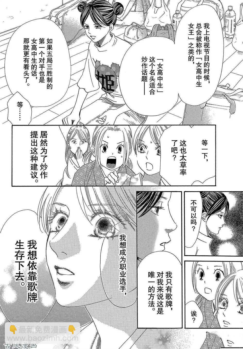 《花牌情缘》第205话 第4页
