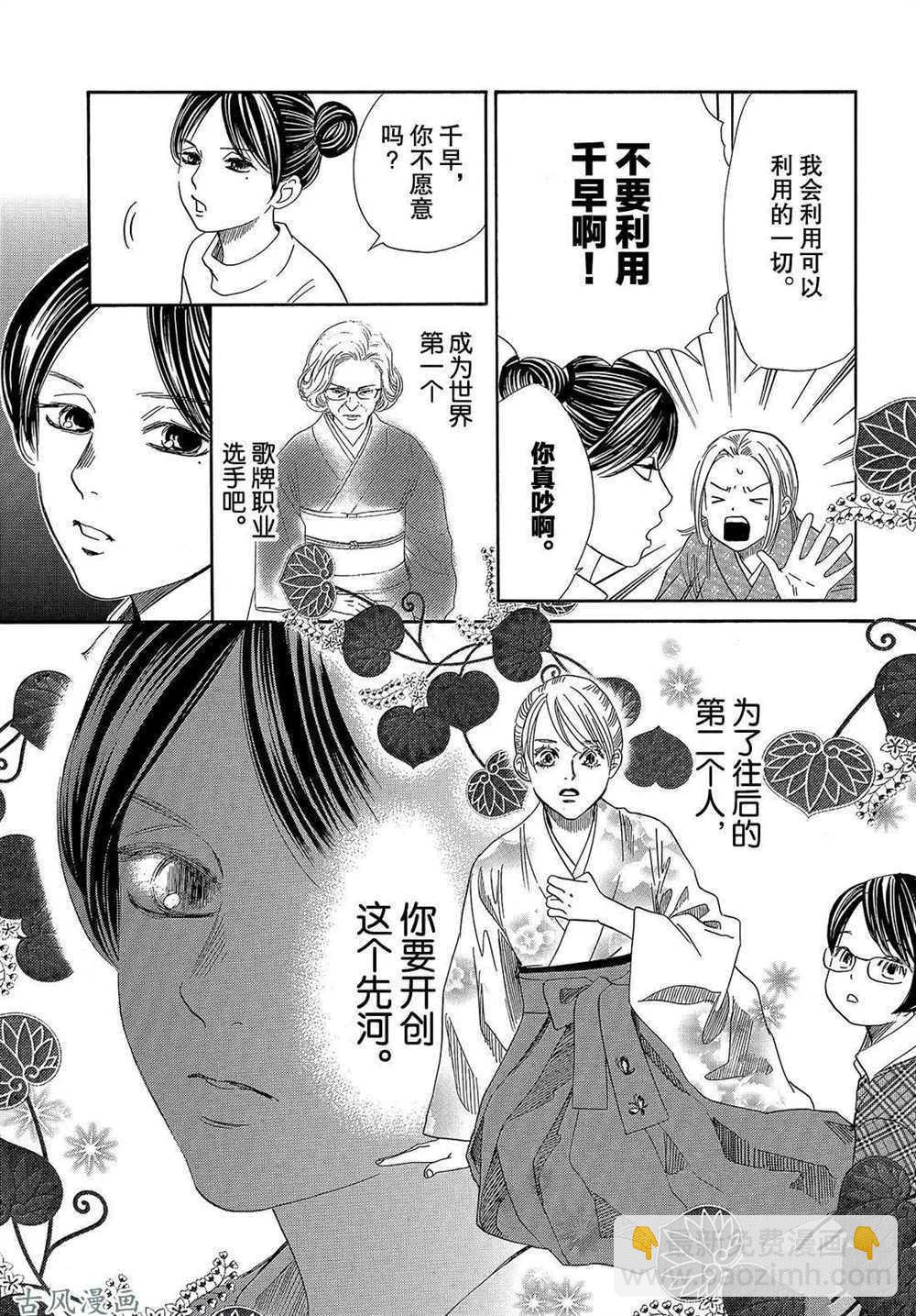 《花牌情缘》第205话 第5页