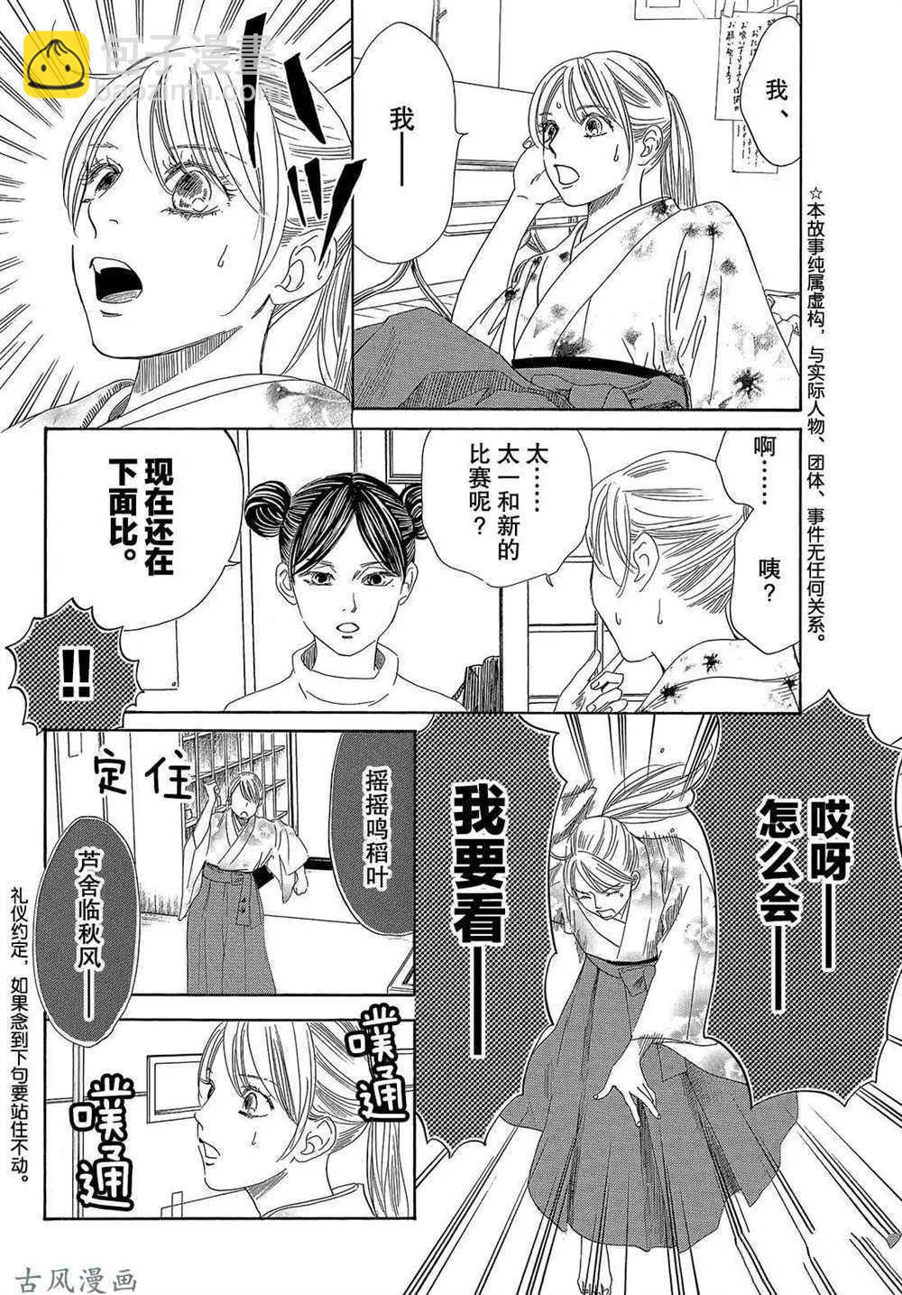 《花牌情缘》第205话 第6页
