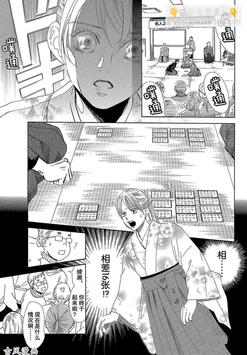 《花牌情缘》第205话 第7页