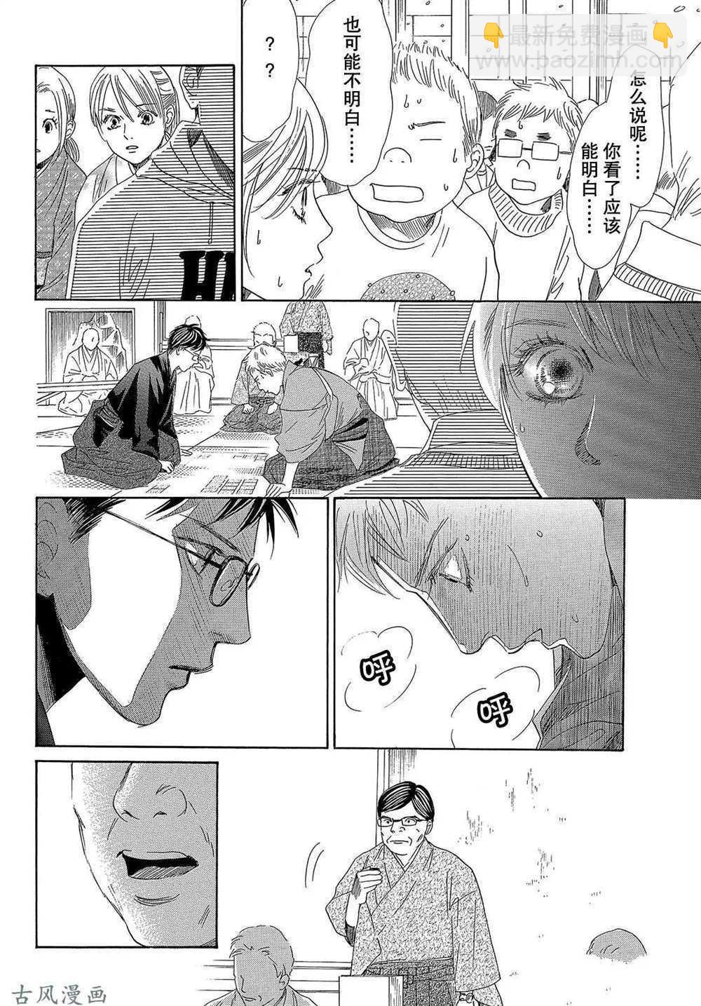 《花牌情缘》第205话 第8页