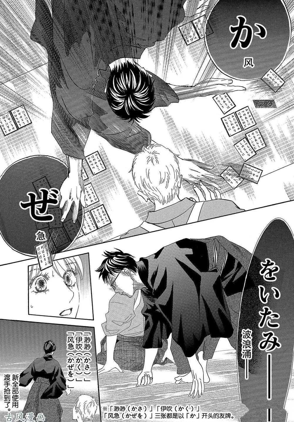 《花牌情缘》第205话 第9页