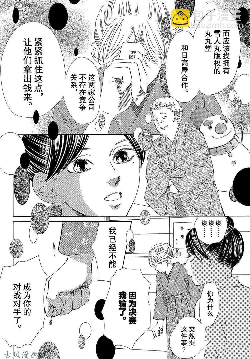 《花牌情缘》第203话 第10页