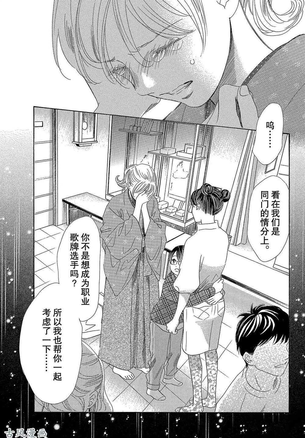 《花牌情缘》第203话 第11页