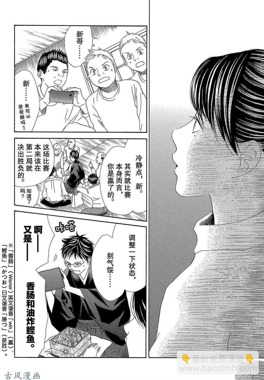 《花牌情缘》第203话 第12页