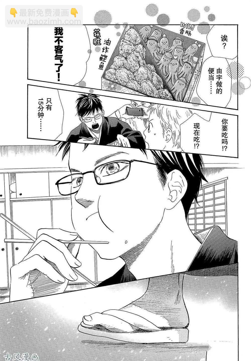 《花牌情缘》第203话 第13页