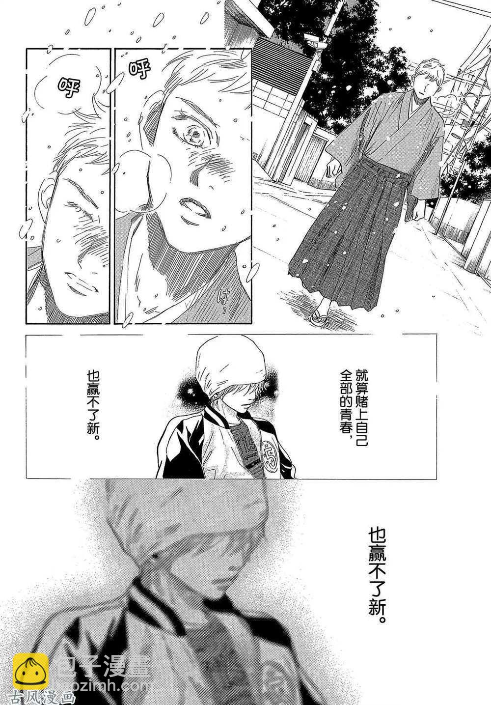 《花牌情缘》第203话 第14页