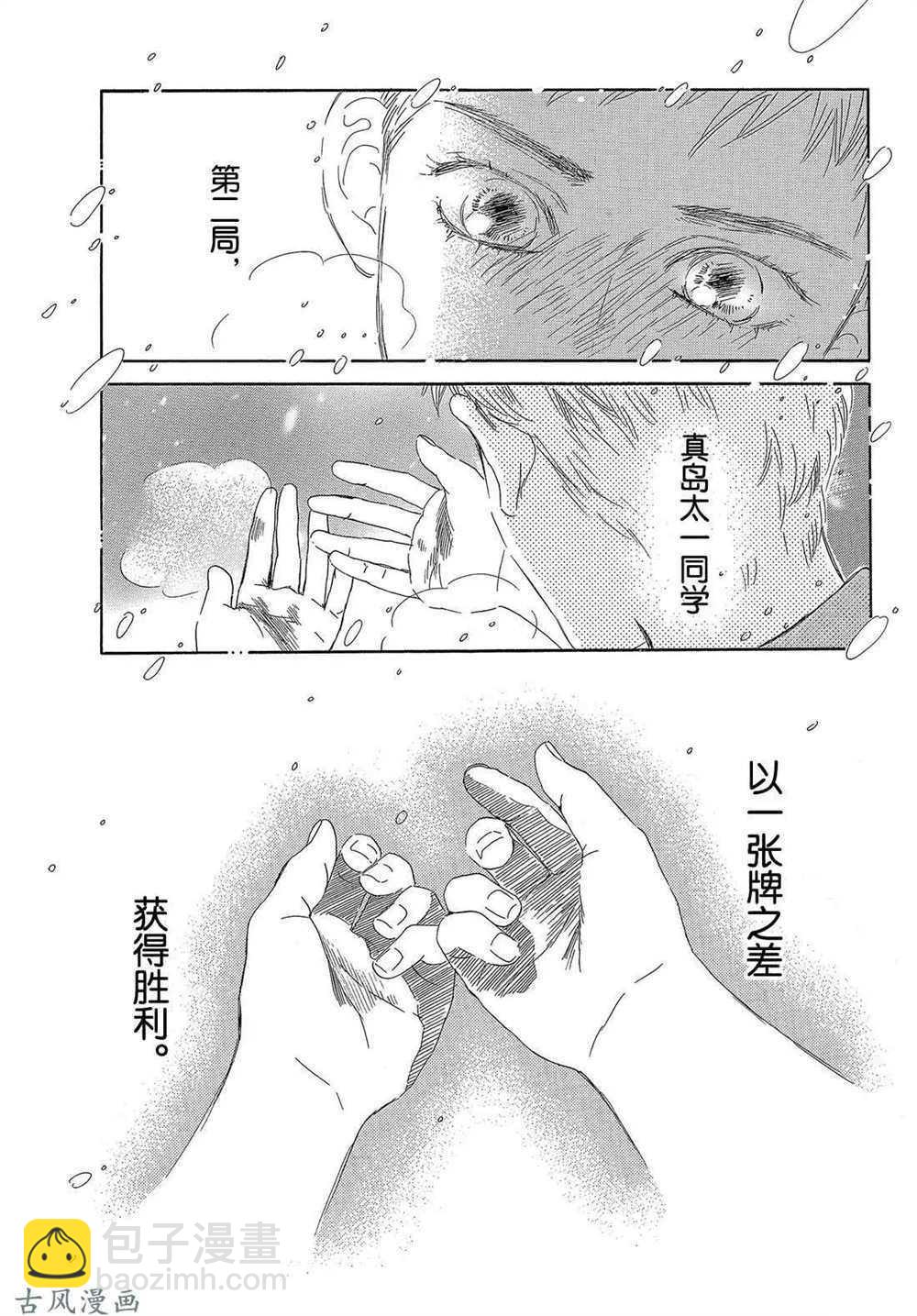 《花牌情缘》第203话 第15页