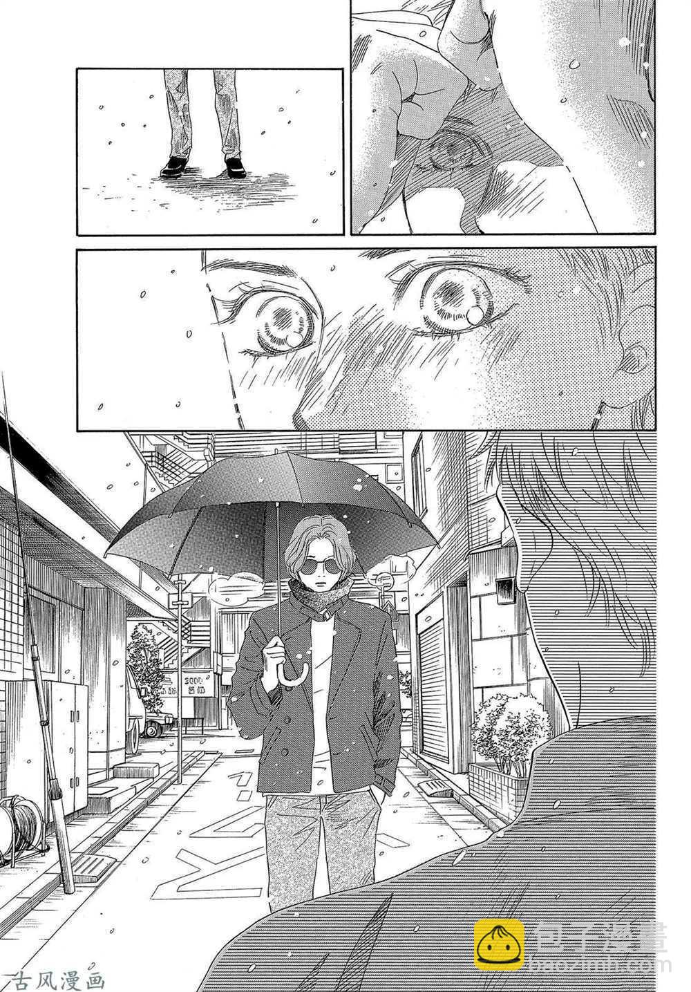 《花牌情缘》第203话 第17页