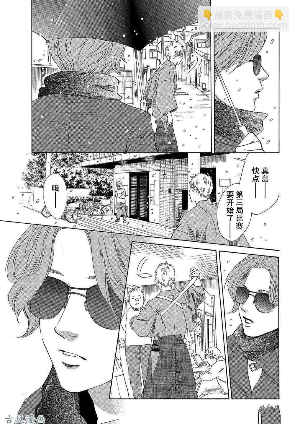 《花牌情缘》第203话 第19页