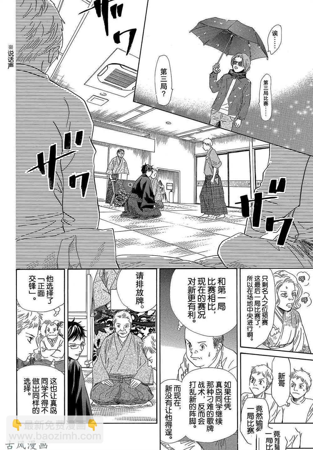 《花牌情缘》第203话 第20页