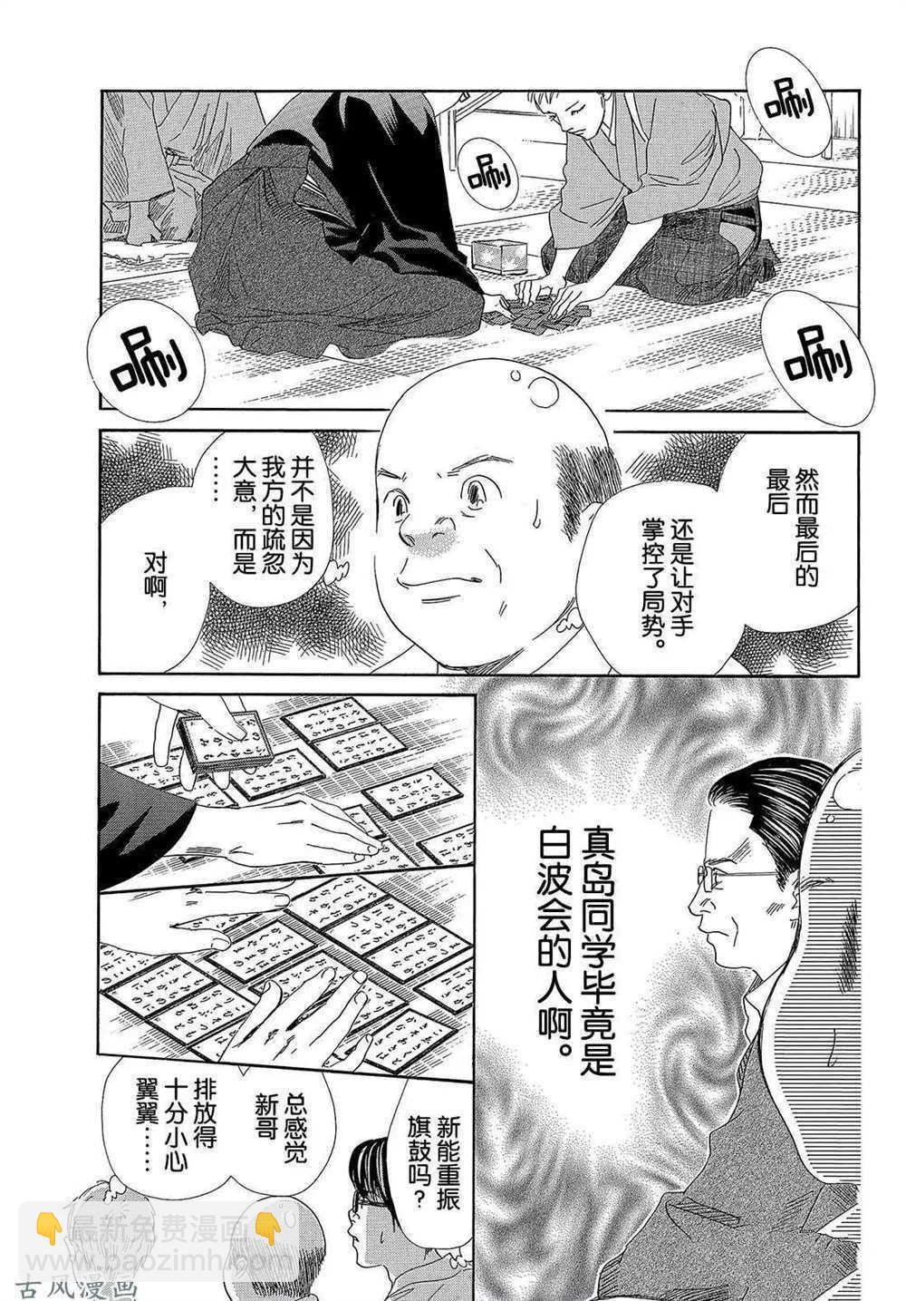 《花牌情缘》第203话 第21页