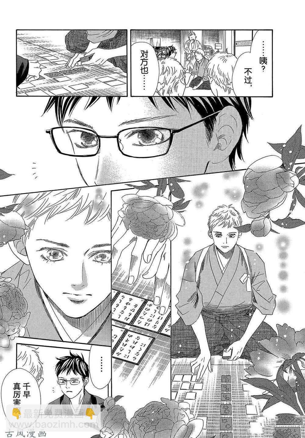 《花牌情缘》第203话 第22页