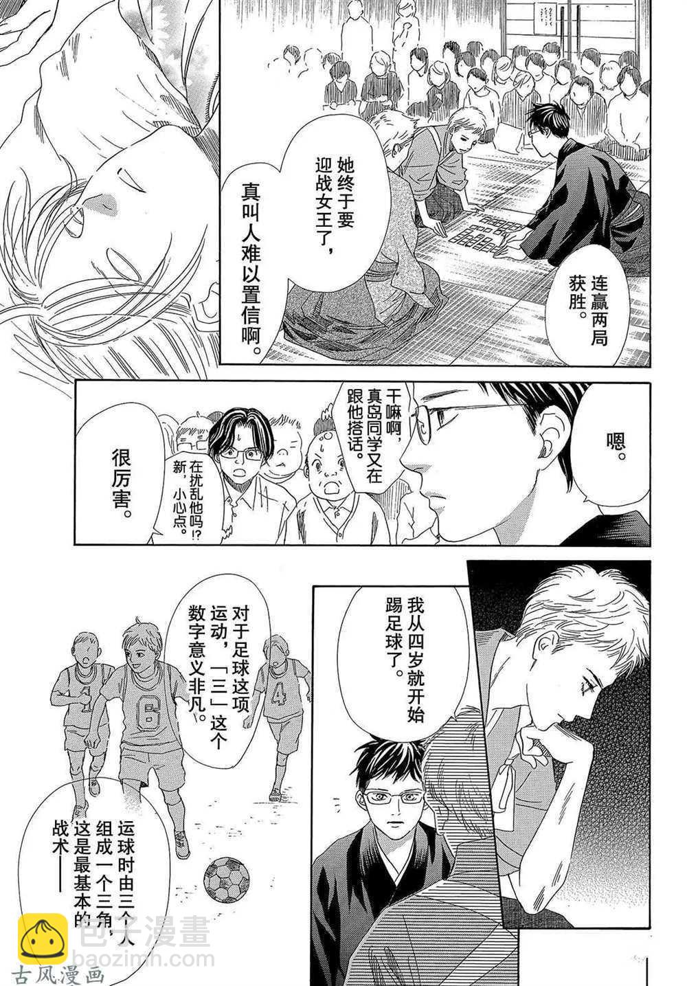 《花牌情缘》第203话 第23页
