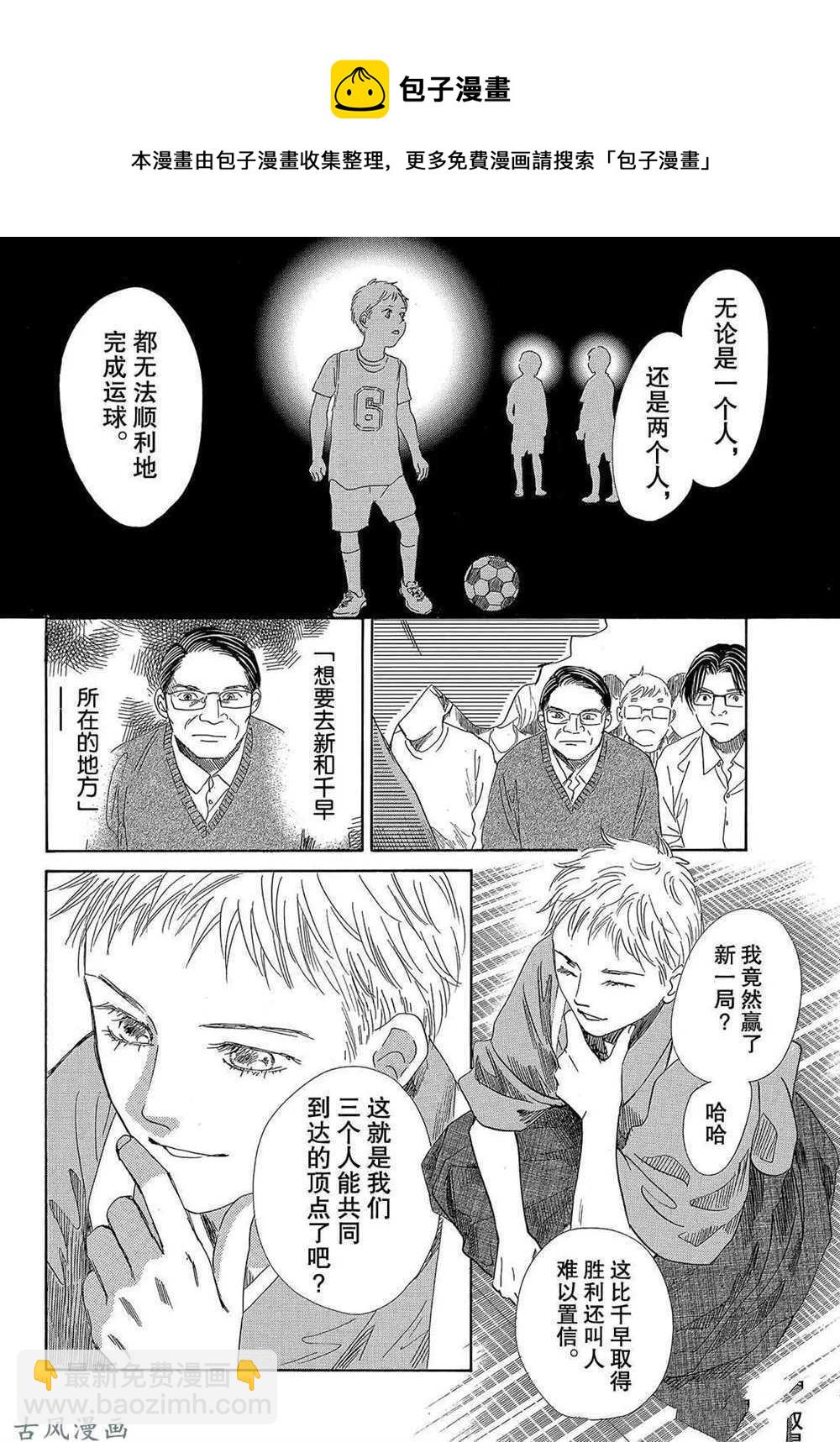 《花牌情缘》第203话 第24页