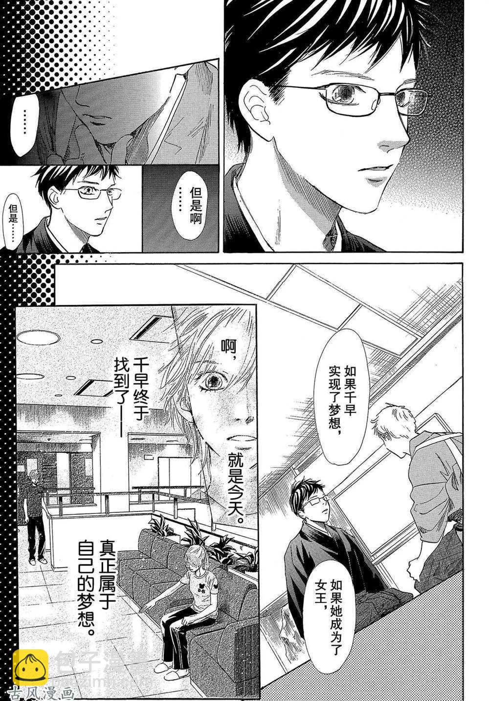 《花牌情缘》第203话 第25页