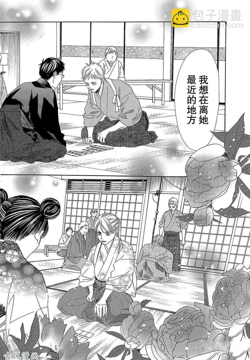 《花牌情缘》第203话 第26页