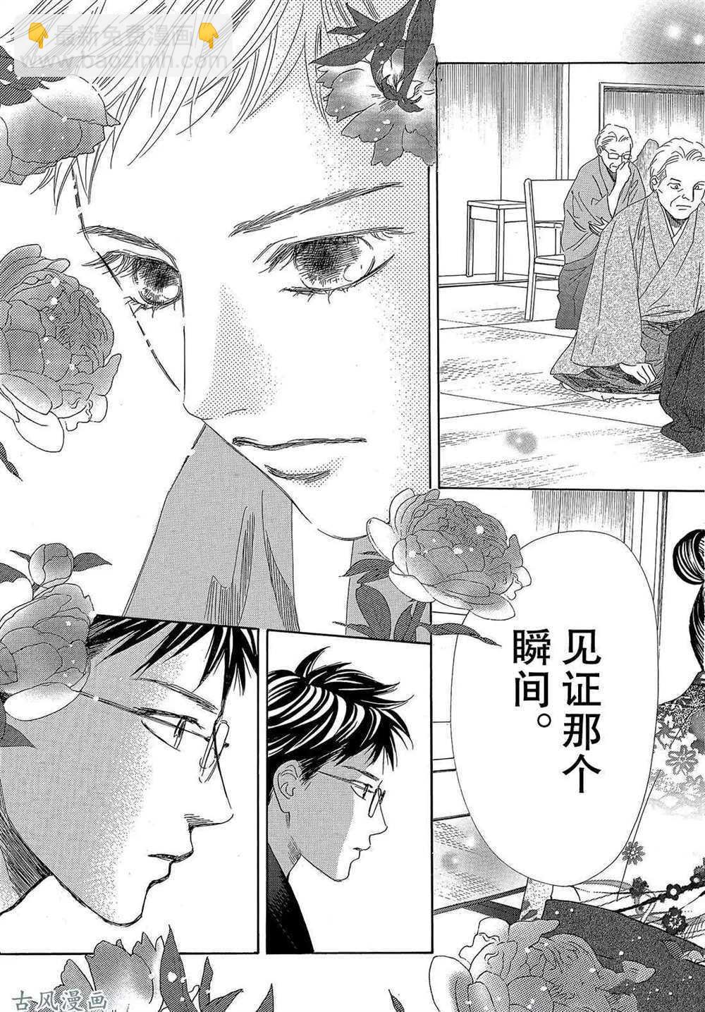 《花牌情缘》第203话 第27页