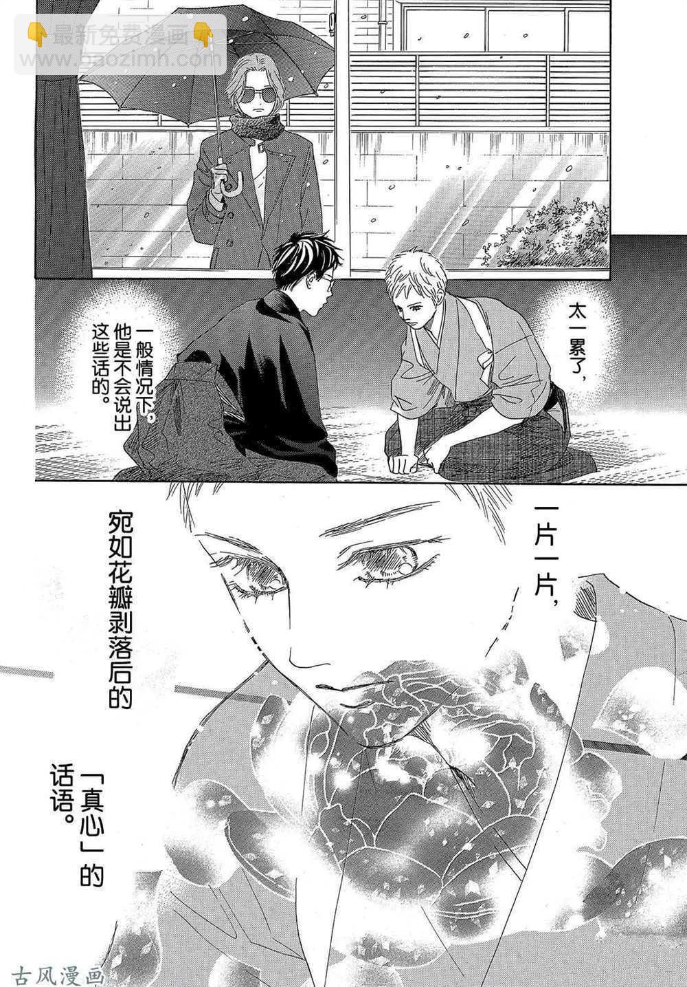 《花牌情缘》第203话 第28页