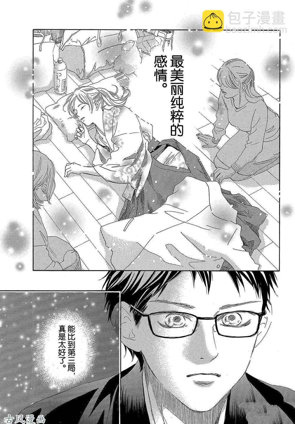 《花牌情缘》第203话 第29页