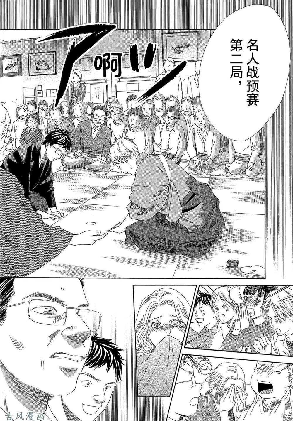 《花牌情缘》第203话 第2页