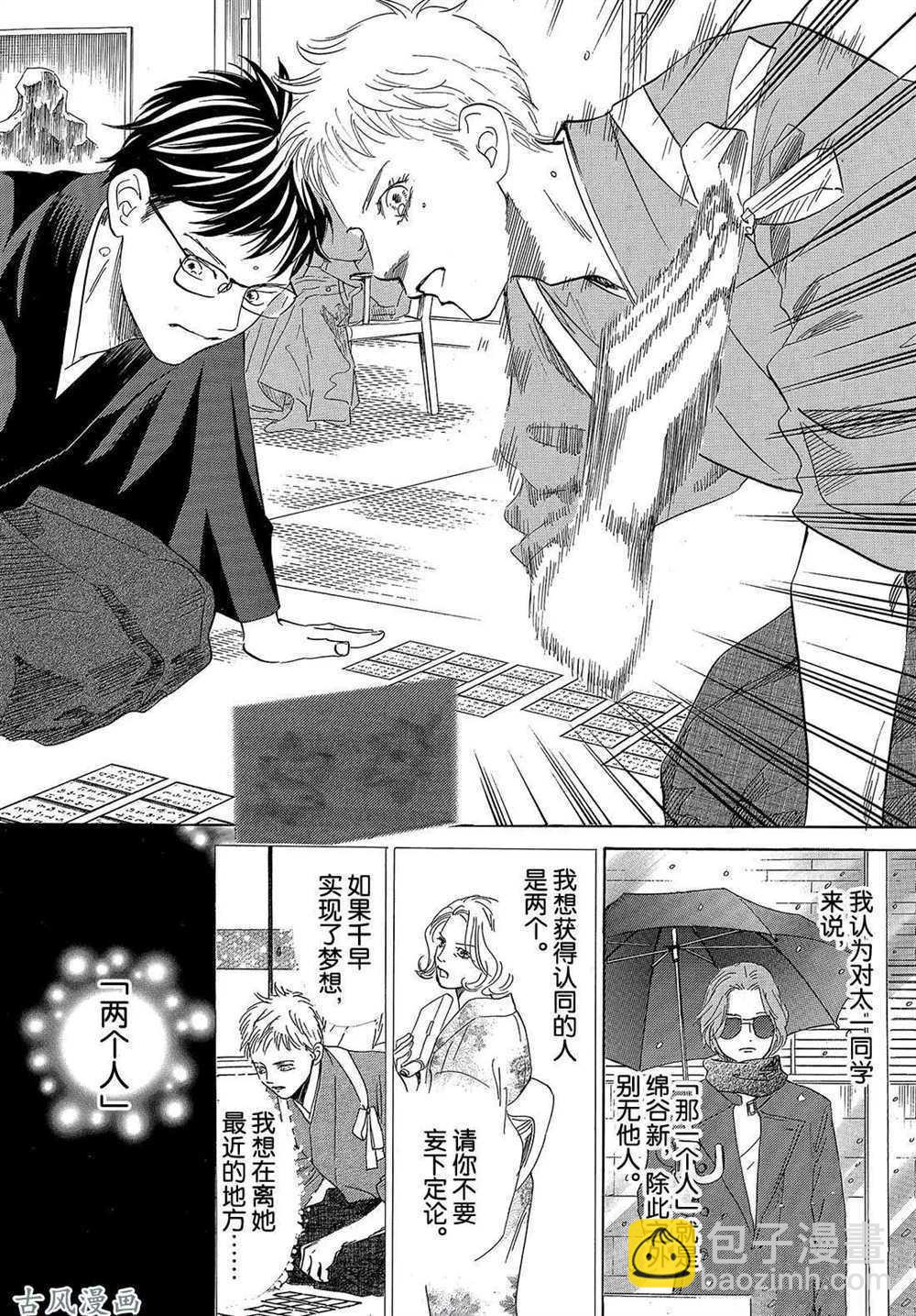 《花牌情缘》第203话 第30页