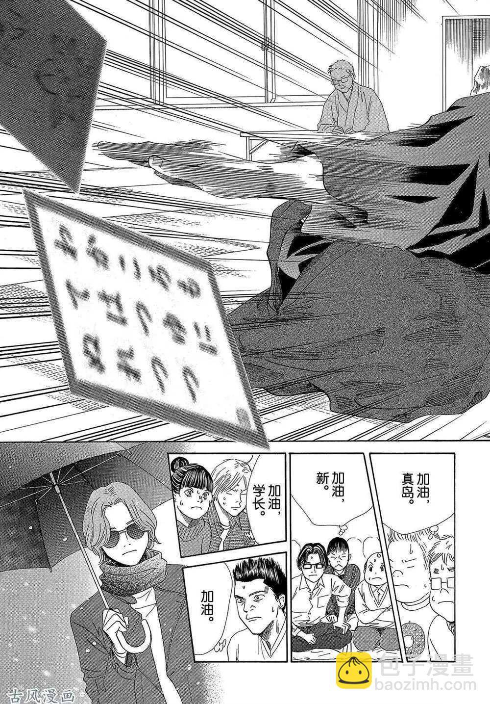 《花牌情缘》第203话 第31页
