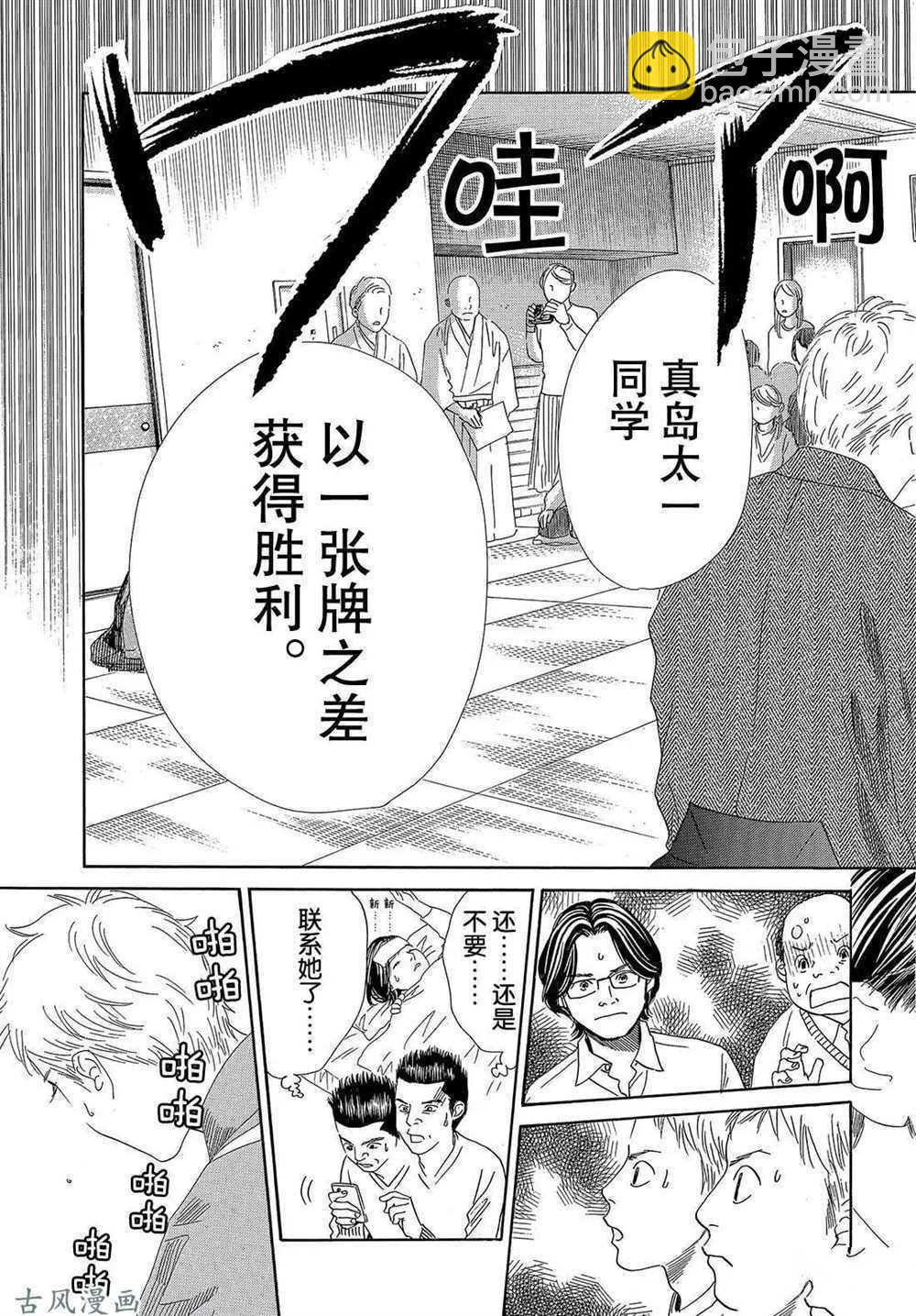 《花牌情缘》第203话 第3页