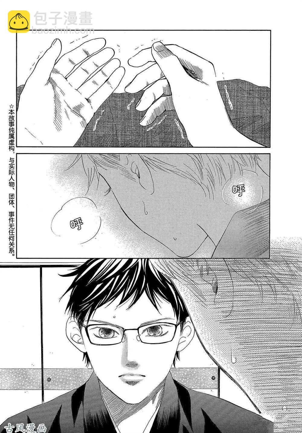 《花牌情缘》第203话 第4页