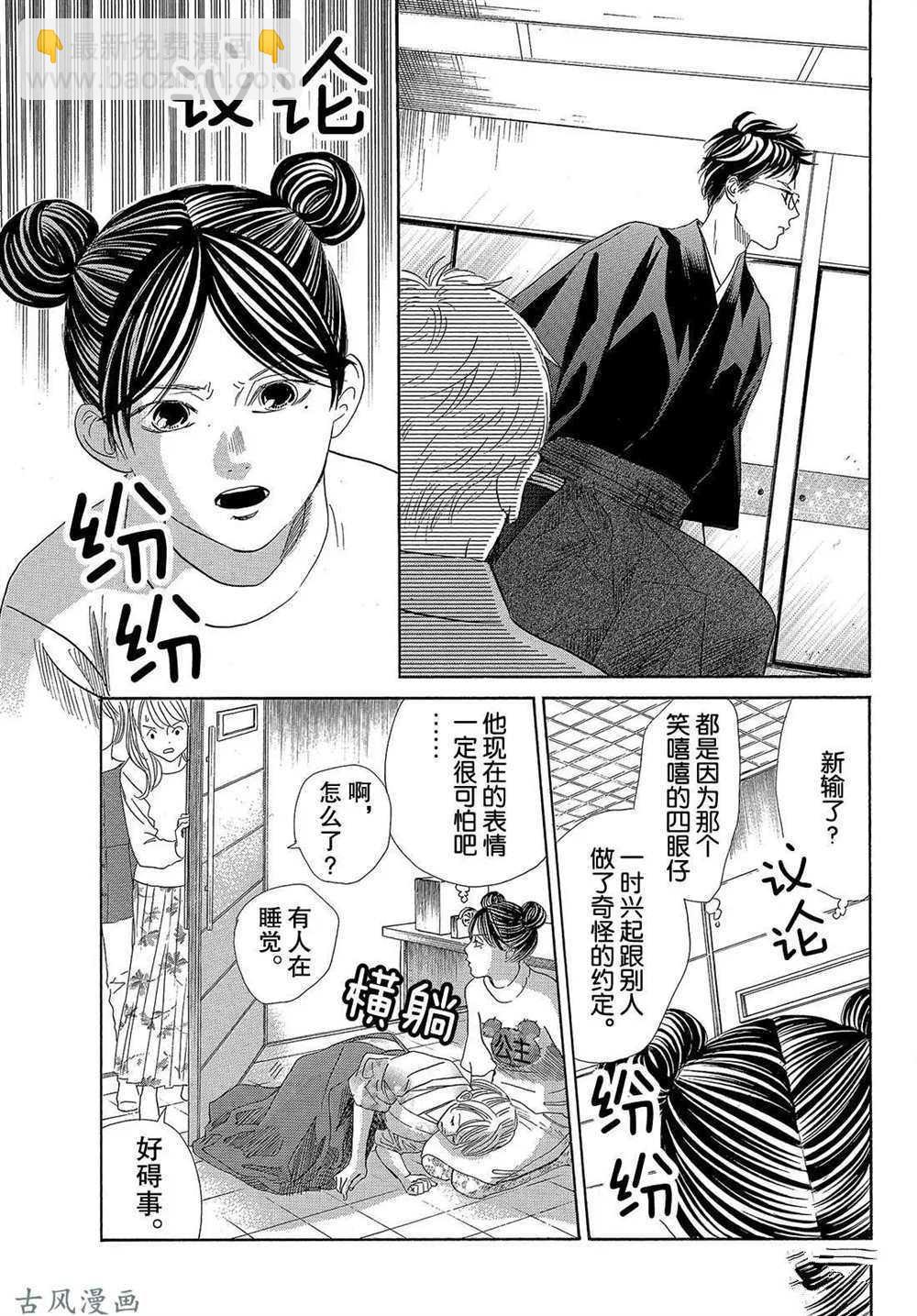 《花牌情缘》第203话 第5页
