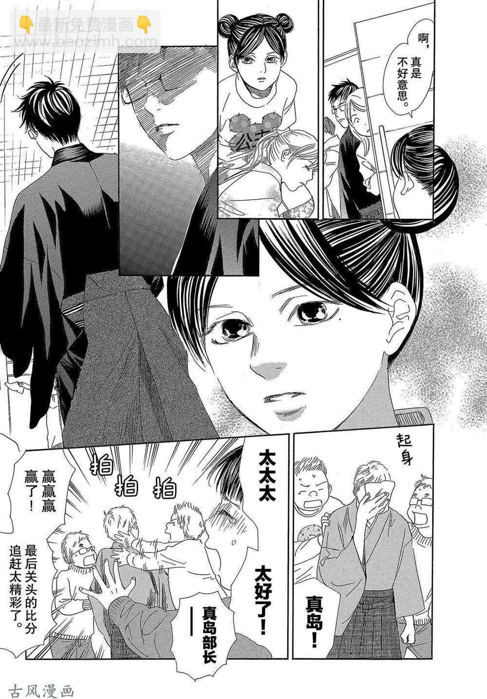 《花牌情缘》第203话 第6页