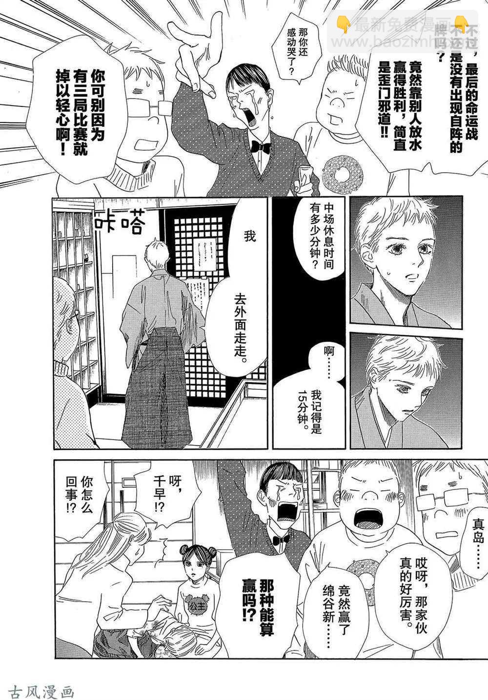 《花牌情缘》第203话 第7页