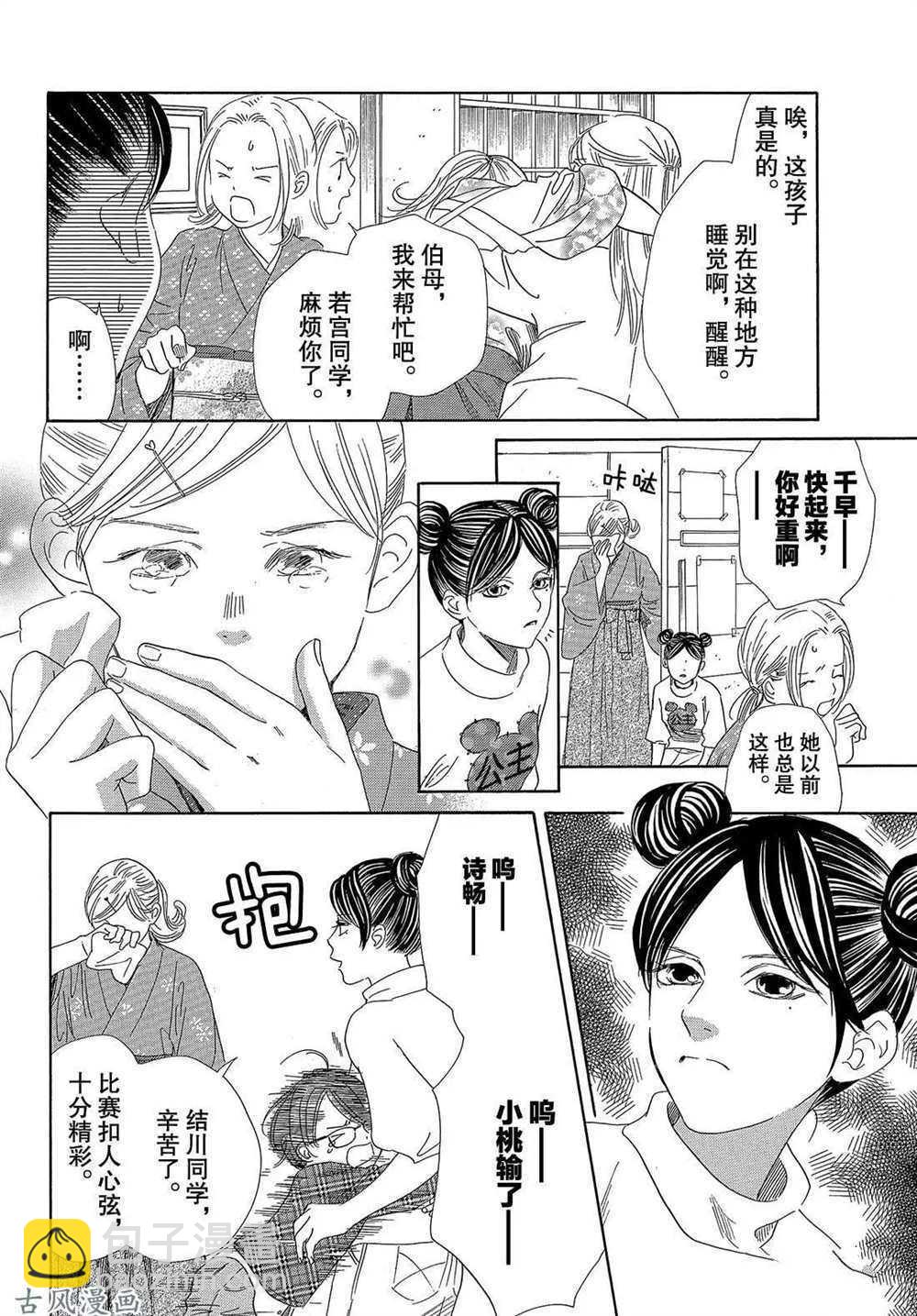 《花牌情缘》第203话 第8页
