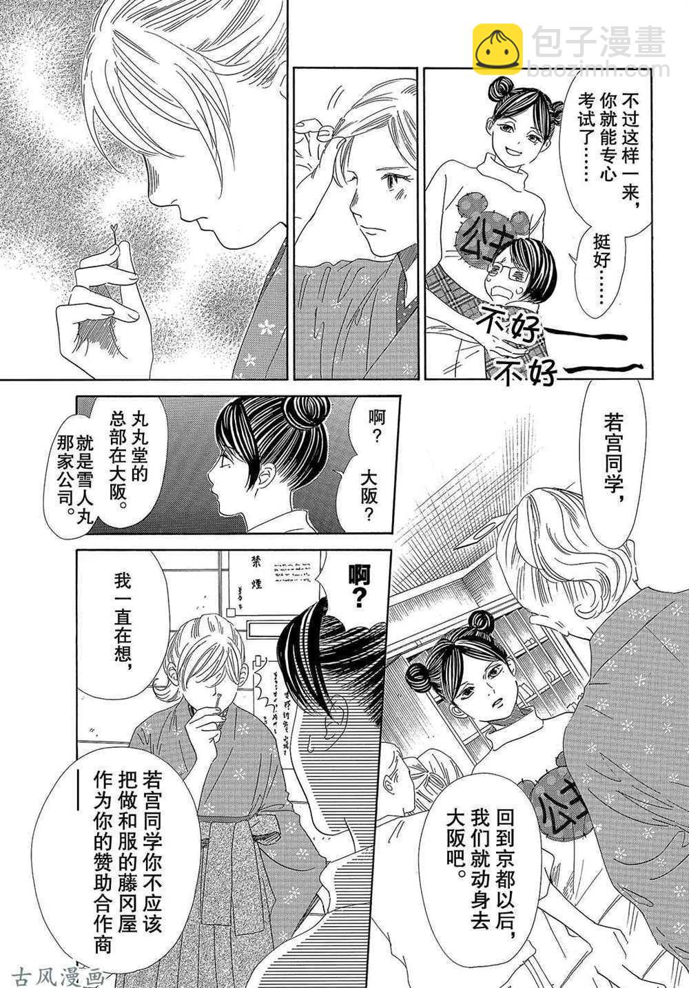 《花牌情缘》第203话 第9页