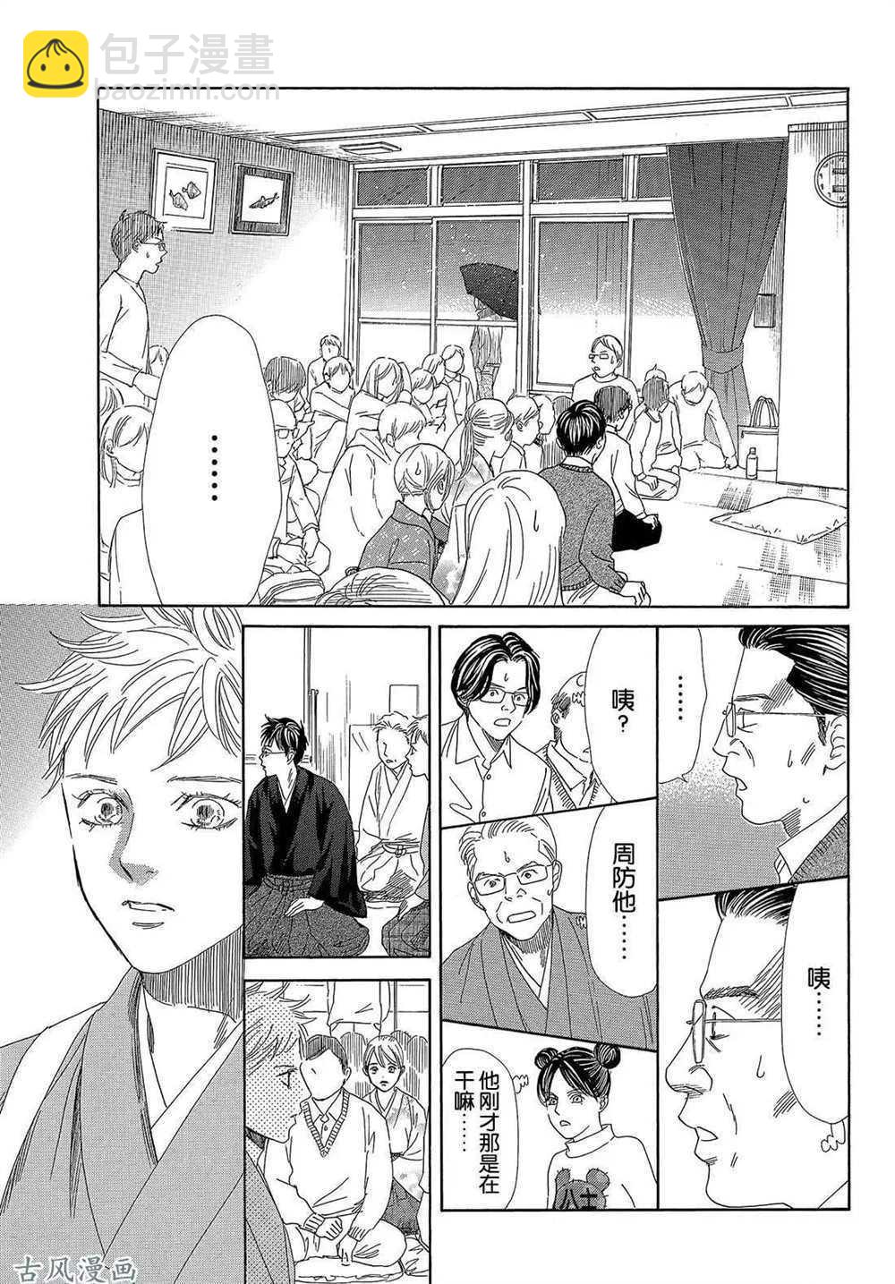 《花牌情缘》第206话 第11页