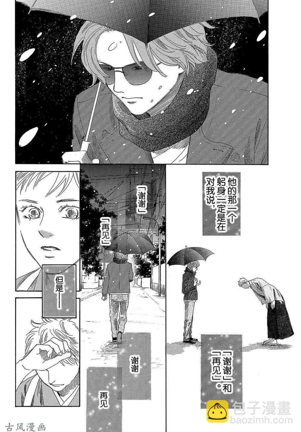 《花牌情缘》第206话 第12页
