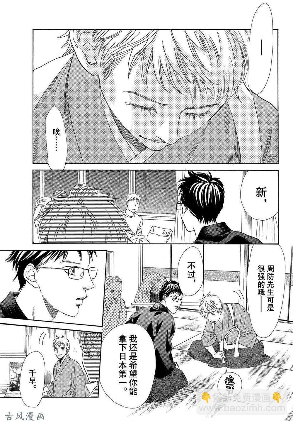 《花牌情缘》第206话 第13页